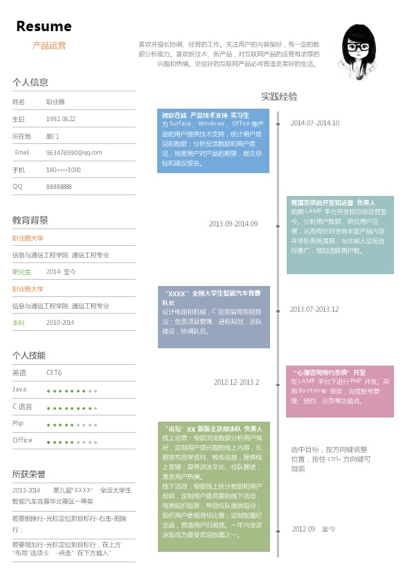 4134_彩色时间轴带照片个人简历模板  - 通用模板简历模板